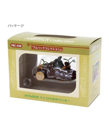【送料無料】スタジオジブリ作品 プルバックコレクション / となりのトトロ トトロの手作りバギー PBC-03B