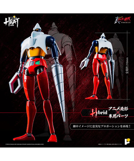 METAL HEATゲッター2（真ゲッターロボ 世界最後の日Ver.）　［ART STORM］