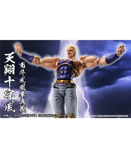 超像可動 「サウザー」　『北斗の拳』　塗装済可動フィギュア