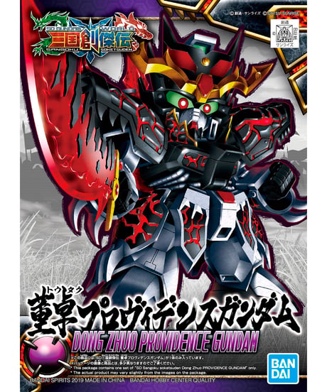 SD 三国創傑伝 董卓プロヴィデンスガンダム　SDガンダムワールド 三国創傑伝