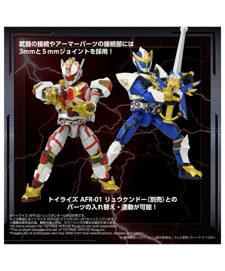 【予約】トイライズ AFR-02 リュウガンオー　［タカラトミー］