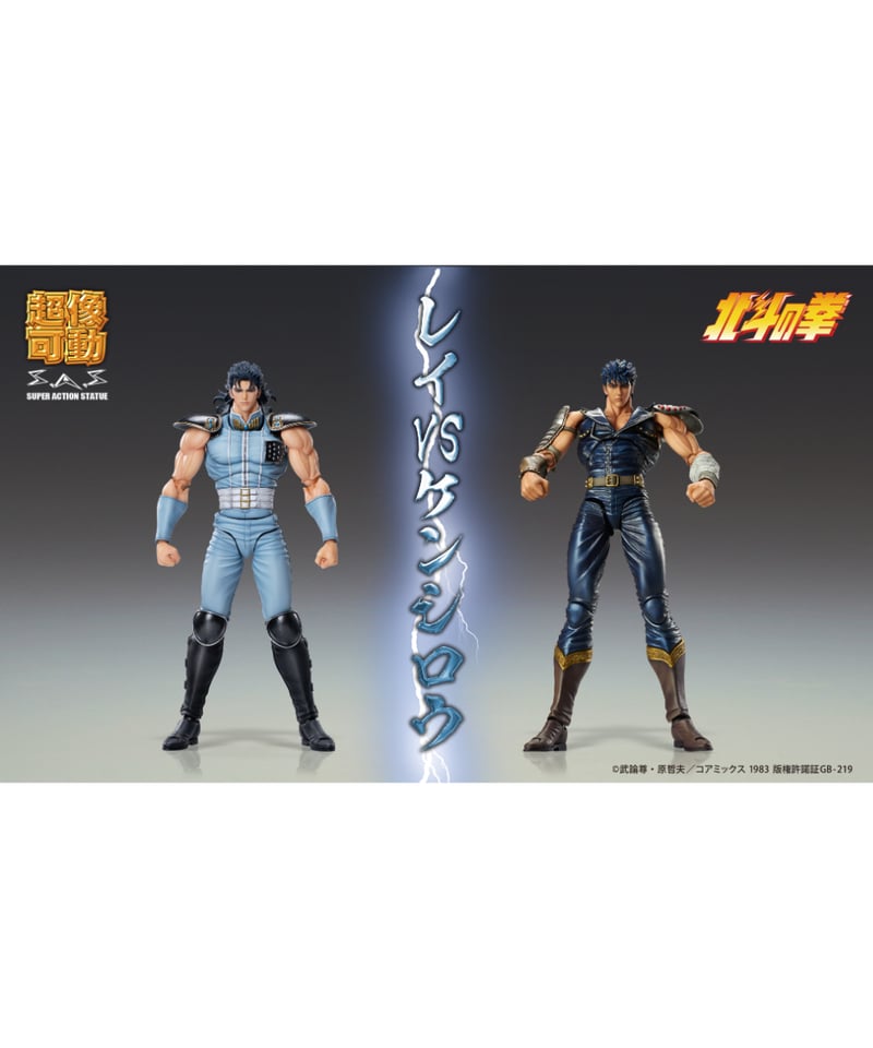 超像可動 「レイ」『北斗の拳』 | WonderToys