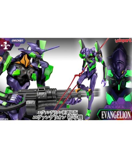 AMK PROシリーズ ヱヴァンゲリヲン新劇場版 エヴァンゲリオン 初号機　組立てキット　［童友社］