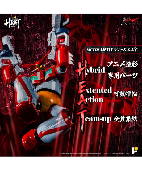METAL HEATゲッター1（真ゲッターロボ 世界最後の日Ver.）　［ART STORM］