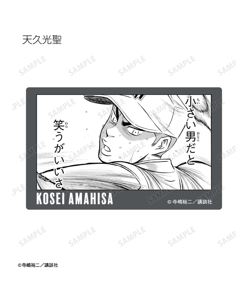 原作80ダイヤのA actⅡ80トレーディング原作コマカードステッカー 10