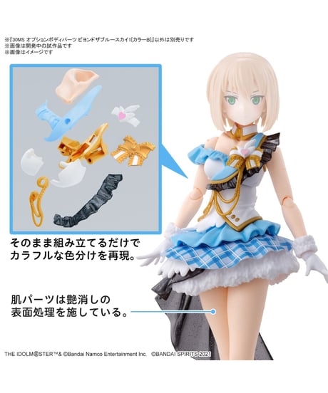 【送料無料30MS オプションボディパーツ ビヨンドザブルースカイ1[カラーB]　アイドルマスター シャイニーカラーズ　プラモデル　［バンダイ］
