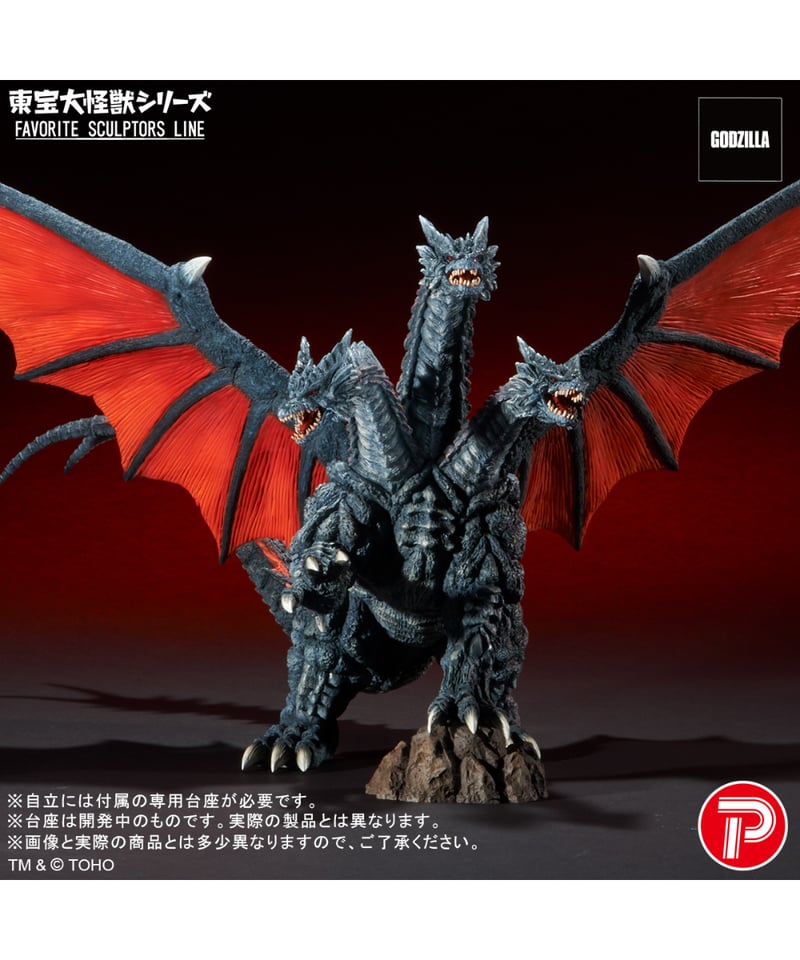 予約】東宝大怪獣シリーズ FAVORITE SCULPTORS LINE デスギドラ ［プレ