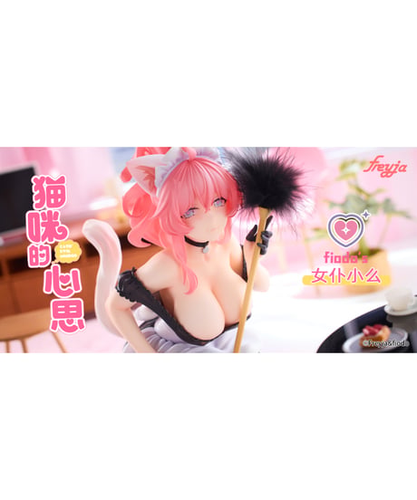 ねこの思い メイドねこ 么ちゃん（もちゃん）　1/4　塗装済み完成品