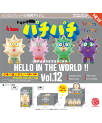 【予約】HELLO IN THE WORLD !! Vol.12ひみつけいかく／パチパチ フィギュアコレクション BOX版　12個入り1BOX　［ケンエレファント］