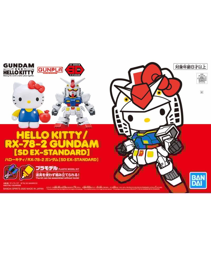ハローキティ ガンダム プラモデル 新品 2個セット ハローキティ RX-78-2ガンダム【SD EX-STANDARD】プラモデル