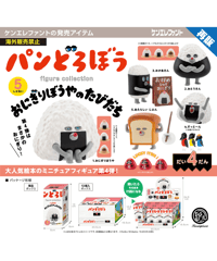 【予約】パンどろぼう フィギュアコレクション 第4弾 おにぎりぼうやのたびだち BOX版　12個入り1BOX　［ケンエレファント］