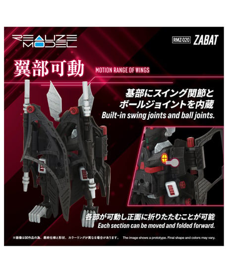 【予約】リアライズ RMZ-020 ザバット ゾイド　［タカラトミー］