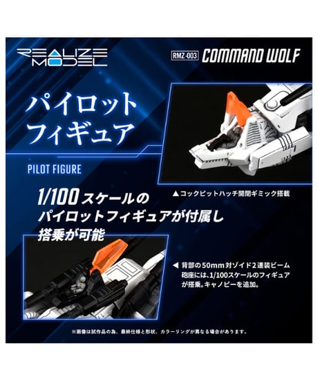 リアライズモデル ゾイド RMZ-003 コマンドウルフ　[タカラトミー]
