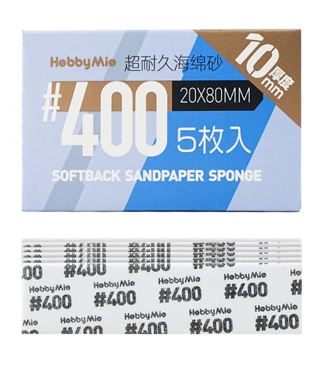 超 耐久型 スポンジ サンドペーパー 2.0 厚さ10mm 5枚入り #320/#400/#600/#800/#1000/#1500/#2000　全７種　［HOBBY MIO］