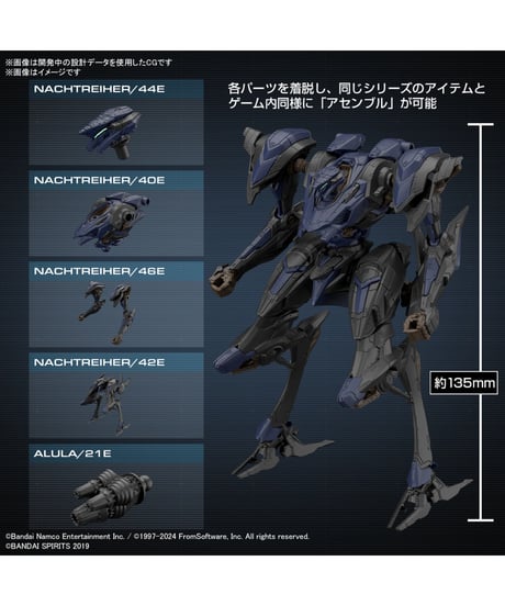 30MM ARMORED CORE VI FIRES OF RUBICON SCHNEIDER NACHTREIHER/40E スティールヘイズ　プラモデル　［バンダイ］