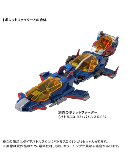 ダイアクロン DA-117 ダイアバトルスX-1＜バトルスX-01＞　［タカラトミー］
