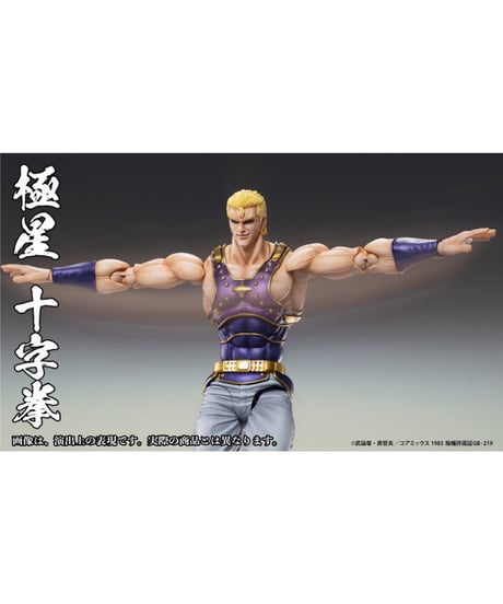 超像可動 「サウザー」　『北斗の拳』　塗装済可動フィギュア