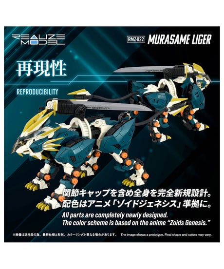 【予約】リアライズ RMZ-022 ムラサメライガー ゾイド　［タカラトミー］
