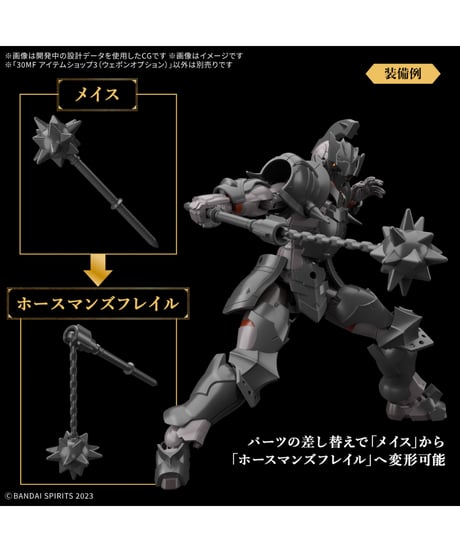 【送料無料】30MF アイテムショップ3(ウェポンオプション)　プラモデル　［バンダイ］