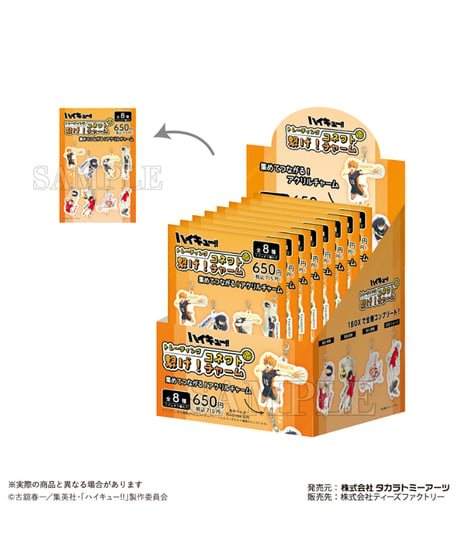 ハイキュー！！トレーディング繋げ！コネクトチャーム 8個入り１BOX