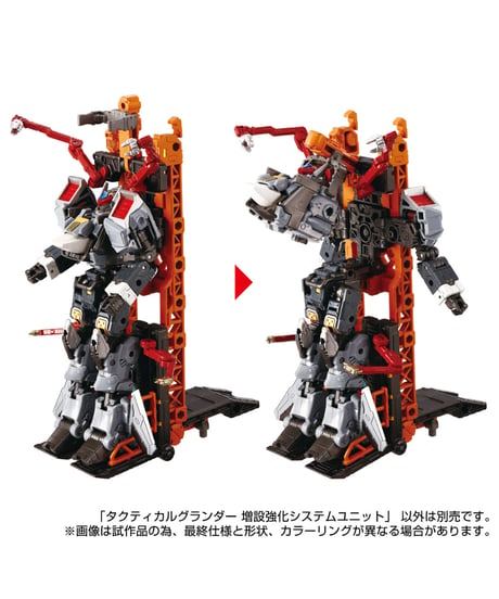 ダイアクロン　タクティカルグランダー 増設強化システムユニット　［タカラトミー］