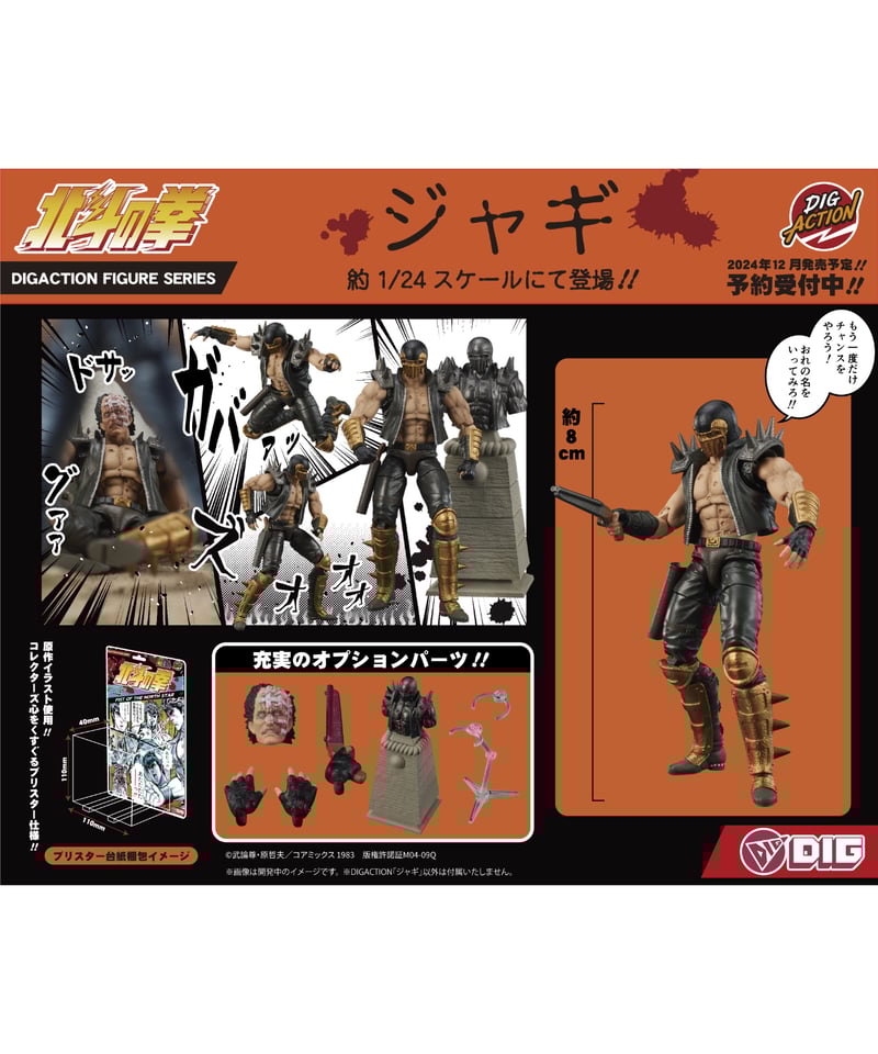 超像可動　北斗の拳　1/12　フィギュア　ジャギ　メディコムトイ 超像可動「ジャギ」｜メディコス・エンタテインメント 公式サイト