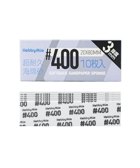 【送料無料】超 耐久型 スポンジ サンドペーパー 2.0 厚さ3mm 10枚入り #320/#400/#600/#800/#1000/#1500/#2000　全７種　［HOBBY MIO］