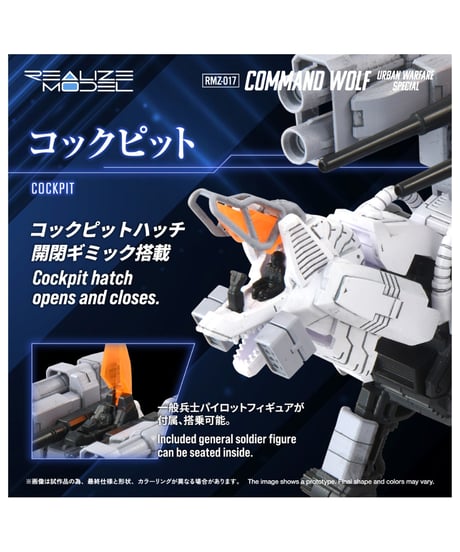 【予約】リアライズ RMZ-017 コマンドウルフ市街戦仕様 ゾイド　［タカラトミー］