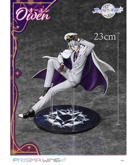 PRISMA WING 魔法使いの約束 オーエン 1/7 スケール 完成品フィギュア
