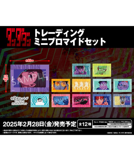 TVアニメ『ダンダダン』　トレーディングミニブロマイドセット　６個入り１BOX