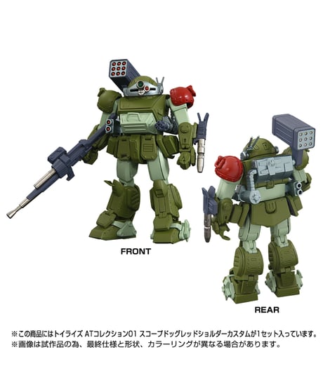 トイライズ ATコレクション01 スコープドッグ レッドショルダーカスタム　装甲騎兵 ボトムズ