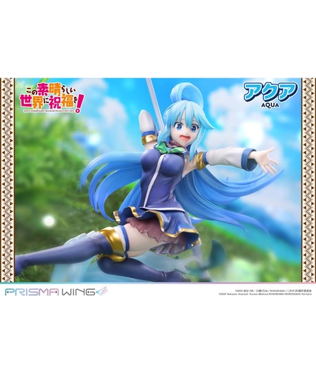 【予約】PRISMA WING アニメ「この素晴らしい世界に祝福を！」 アクア  1/7 スケール 完成品フィギュア 　[プライム１スタジオ]