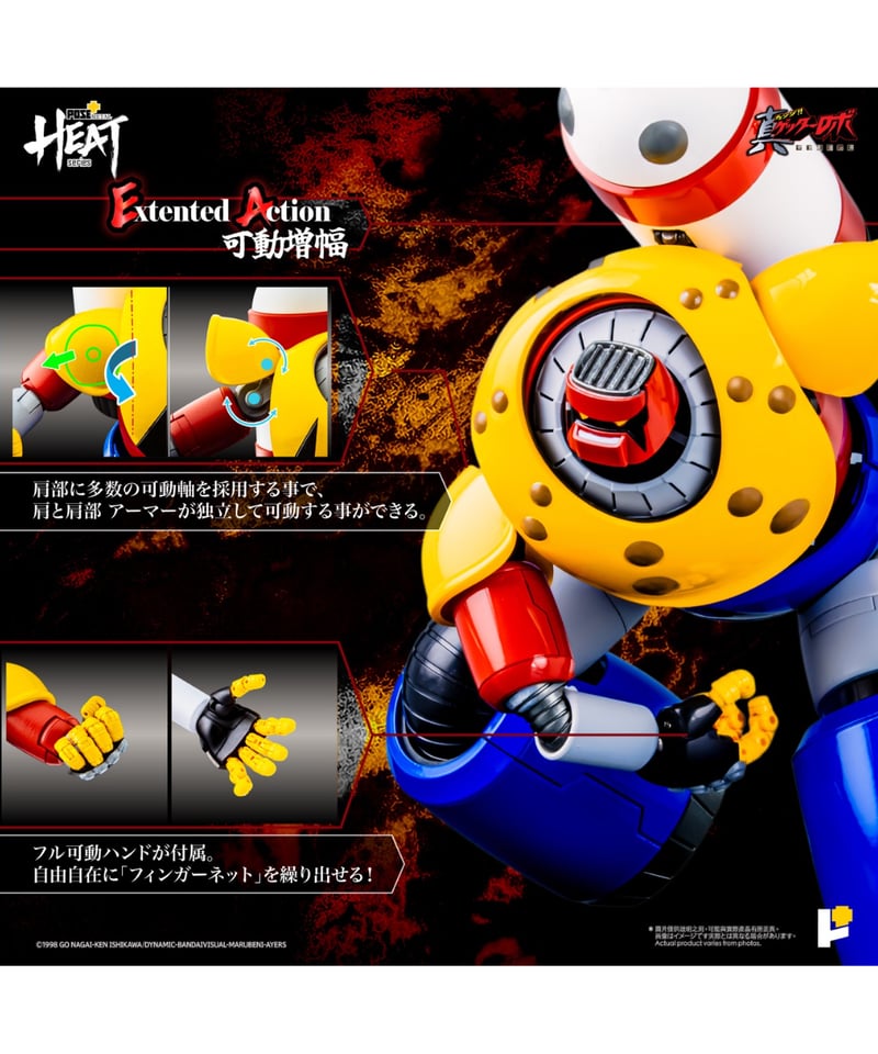 METAL HEATゲッターポセイドン（真ゲッターロボ世界最後の日Ver