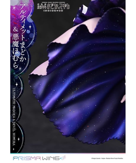 PRISMA WING 劇場版 魔法少女まどか☆マギカ[新編]叛逆の物語  アルティメットまどか＆悪魔ほむら 1/7 スケール 完成品 フィギュア　［プライム１スタジオ］