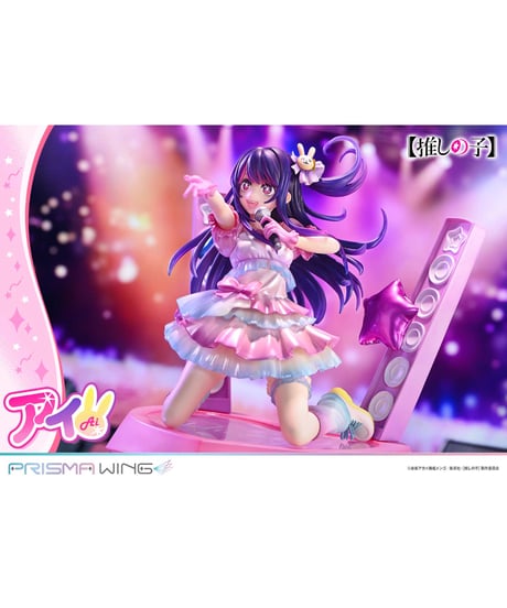 PRISMA WING 【推しの子】 アイ  1/7スケール完成品フィギュア