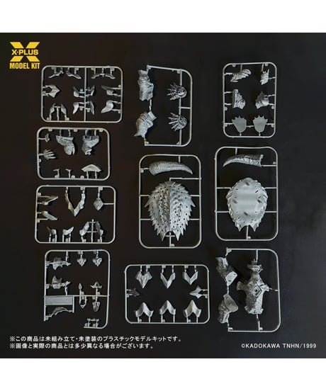 1/700スケール ガメラ(1999) プラスチックモデルキット　［エクスプラス］