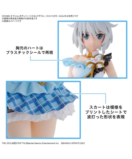 30MS オプションボディパーツ ビヨンドザブルースカイ1[カラーA]　アイドルマスター シャイニーカラーズ　プラモデル　［バンダイ］