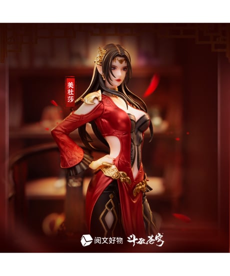 闘破蒼穹 美杜莎 三年之約Ver. 1/10 完成品フィギュア