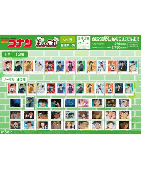名探偵コナン ぱしゃこれ／vol.5(全40種)　1BOX(10パック入り)