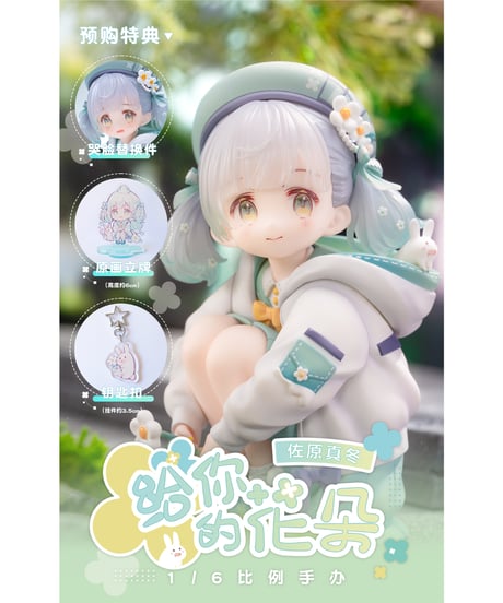 「あげる。」 Illustrated by せんちゃ 1/6 完成品フィギュア　［EUSUN］