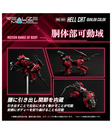 【予約】リアライズ RMZ-004 ヘルキャット ガイロスカラー ゾイド　［タカラトミー］