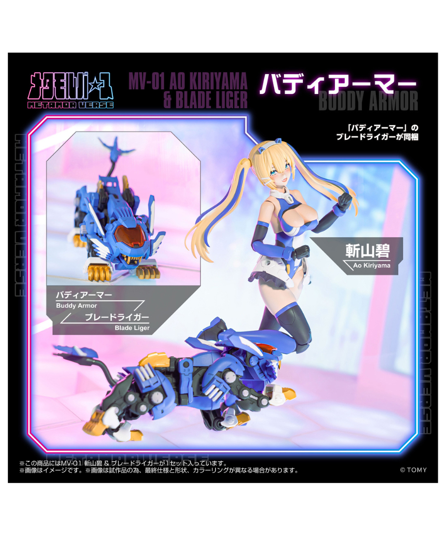 メタモルバース MV-01 斬山碧 & ブレードライガー ゾイド ［タカラ