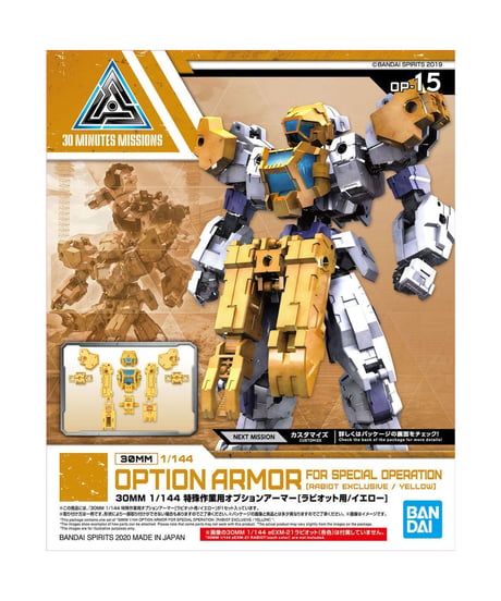 【送料無料】30MM 1/144 特殊作業用オプションアーマー[ラビオット用/イエロー]　プラモデル　[バンダイ]