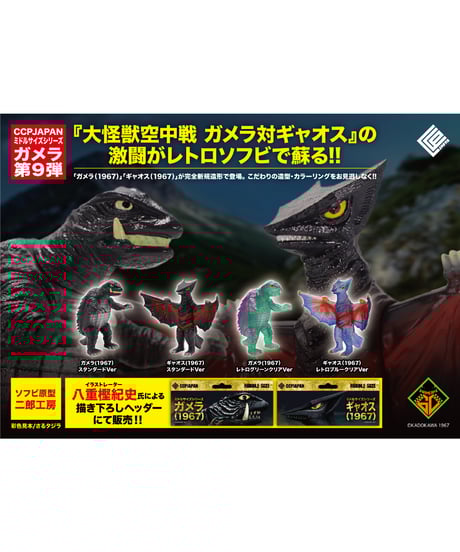 CATEGORY ガメラシリーズ | WonderToys