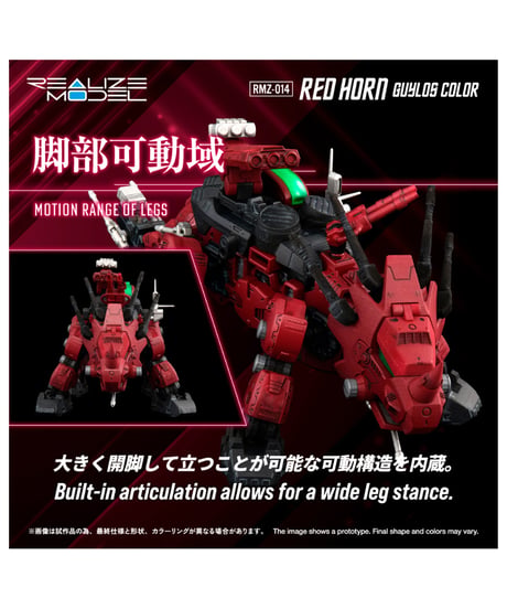 【予約】リアライズ RMZ-014 レッドホーン ガイロスカラーゾイド　［タカラトミー］