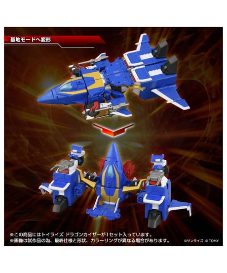 トイライズ ドラゴンカイザー　[TOMY]