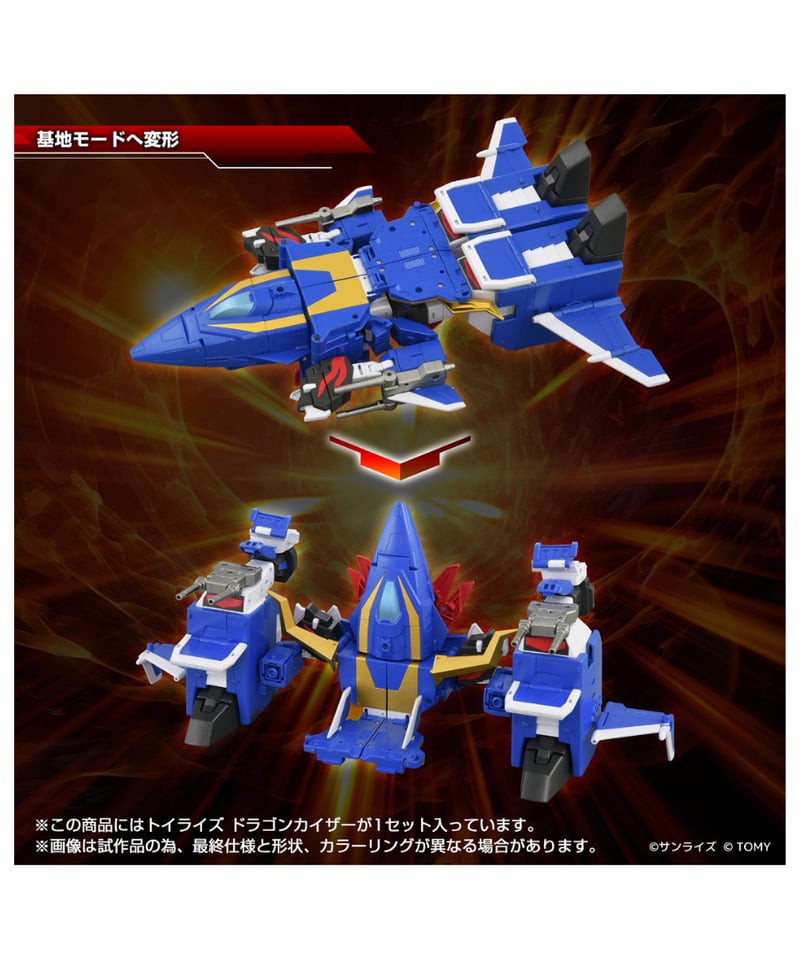 トイライズ ドラゴンカイザー [TOMY] | WonderToys