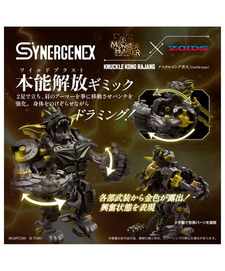 ナックルコング　斉天　ゾイド　［タカラトミー］