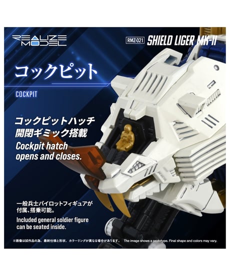 【予約】リアライズ RMZ-021 シールドライガー・マークⅡ ゾイド　1/100スケール　アクションプラモデル　［タカラトミー］