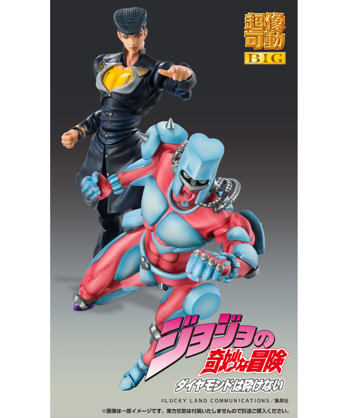 新品 超像可動BIG ジョジョの奇妙な冒険 東方仗助 クレイジー・ダイヤモンド ジョジョの奇妙な冒険 第4部』から超像可動BIG 東方仗助